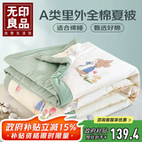 无印良品A类里外全棉夏被100%纯棉花被子 夏凉被芯棉被 150*200cm