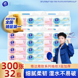 维达（Vinda）抽纸 纸巾3层加厚300张软抽 餐巾纸擦手纸家用卫生纸 3层 300张*32包 【8包/提*4提】