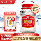 红荔 米香型白酒 40度 浸泡酒5L 红米酒泡酒纯粮酿造广东米酒青梅酒