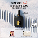 TOM FORD魅夜兰花30ML TF香水男女士香水花香调 圣诞礼物女送女友