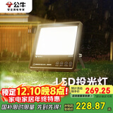 公牛（BULL）LED投光灯路灯工地灯庭院灯露营灯 IP65防水150W-3000K暖白光