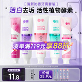 参半清新沁香酵素美白牙膏去黄去牙渍清新口气牙膏5支5口味500g