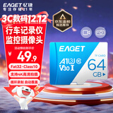 忆捷（EAGET）64GB TF（MicroSD）存储卡  U3 V30 行车记录仪&安防监控专用内存卡 高速耐用 读速100MB/s