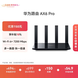 华为路由 AX6 Pro  WiFi6+ 7200Mbps 千兆无线路由器 家用全屋覆盖 wifi穿墙王