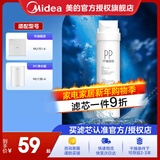 美的（Midea）美的净水器滤芯—适用于MU136-4 151-4 MRC1693A-50G 304D-4 1886-75G 1593A-50G S1系列 PP棉-更换周期4-6个月