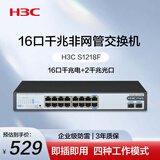 华三（H3C）16口千兆交换机 非网管企业级交换器 网络网线分流器 16口千兆电+2千兆光口 S1218F