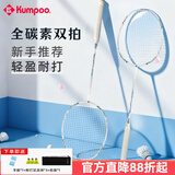 薰风（KUMPOO）熏风K520pro羽毛球拍全碳素超轻4U男女生高翼101初学入门专业单拍 K520pro白色-双拍 备注线颜色 24磅(弹性好、标准磅数）