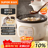 苏泊尔（SUPOR）电炖锅 电炖盅 电砂锅 煲汤锅炖汤锅 燕窝炖盅 煮粥锅 电煮锅紫陶 1.5L DG15YC685