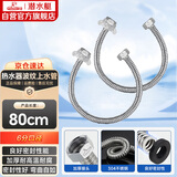 潜水艇（Submarine）80cm波纹管热水器上水管6分管两条装 进水管304#不锈钢耐热水管