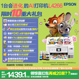 爱普生（EPSON）L4266墨仓式彩色无线多功能一体机家用/办公 AI学习打印机（打印复印扫描 wifi 自动双面 液晶屏）