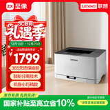联想（Lenovo）至像CS1821 彩色激光打印机 办公家用学习 学生作业打印机