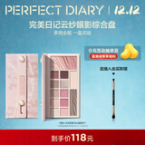 完美日记（PERFECT DIARY）云纱眼影综合盘16g腮红高光一盘多用长效圣诞节礼物送女生