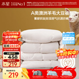 水星家纺被子澳洲羊毛冬季羊毛大豆冬被芯加厚被子约9斤220*240cm