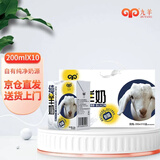 九羊（jiuyang）纯羊奶200ml*10礼盒装脱膻营养好吸收全家营养送爸妈年货