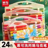晨光（M&G）文具24色+4支丙烯马克笔易可洗水洗安全防水手绘荧光记号笔涂鸦生日学生礼物水彩笔美育APMU5256