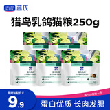 LEGENDSANDY蓝氏全价猫粮生鲜高能系列成猫幼猫 试用 试吃 猎鸟乳鸽 50g*5