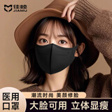 佳睦 医用口罩3D立体女高颜值一次性独立包装黑色大脸显脸小成人口罩 黑色【M码 50枚独立包装】适用60-130斤