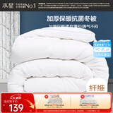 水星家纺被子抗菌七孔纤维加厚冬被约4.5斤150*210cm白