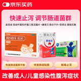 金双歧冷链产品双歧杆菌乳杆菌三联活菌片0.5g*120片/盒+康恩贝肠炎宁片0.42g*24片+思密达蒙脱石散3g*10袋/盒