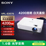 索尼（SONY）VPL-EX570 办公投影仪 会议投影机（标清XGA 4200流明 双HDMI高清接口）