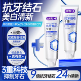 舒客【新品上市】抗牙结石美白牙膏 长效清新口气亮白牙齿 100g*2
