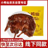 小鸭仙 古法炭烤酱板鸭香辣味358g 湖南特产酱板鸭熟食小吃礼品零食