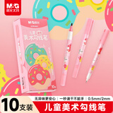 晨光（M&G）文具黑色双头细杆勾线笔记号笔儿童美术绘画描边学习中性笔标记笔10支生日礼物ACP901AM37