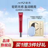 瑾泉JVJQ花妍菁萃沁润眼霜25g眼部保湿提拉紧实化妆品护肤品