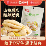 老四川 山椒鸡爪泡椒凤爪200g 重庆特产非遗老字号休闲零食小吃