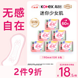 高洁丝【柔滑呵护】少女肌护垫190mm10片*6包日用迷你卫生巾京东自营