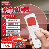 德力西电气酒店摄像头探测器监控检测仪防偷窥便携探测仪宾馆酒店【五合一】