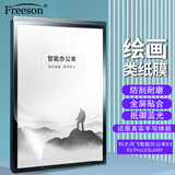 Freeson 适用科大讯飞办公本X3/X3 Pro/X3 LAMY/X5/X5 Pro贴膜10.65英寸阅读器保护膜书写不断触类纸膜