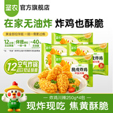 圣农 脆皮炸鸡半成品鸡肉调理裹粉速食韩式炸鸡小食 川辣250g*4包 共1kg