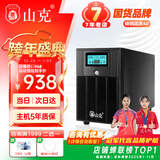 山克 SK3000 ups不间断电源3000VA/1800W家用办公电脑停电稳压应急备用ups电源可带6台电脑