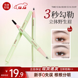 美康粉黛极细眉笔防水防汗不易掉色晕染不脱自然持久纤细野生眉节日礼物 【棕咖】新品三叉水眉笔