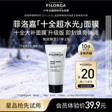 菲洛嘉（Filorga）十全超水光面膜15ml体验装会员试用【2027年2月到期】