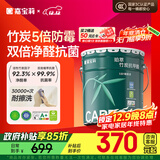 嘉宝莉（CARPOLY）乳胶漆净味竹炭抗甲醛五合一内墙油漆家用水性涂料20kg/15L面漆