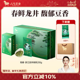 八马茶业 2025新茶春茶 浙江越州龙井 绿茶 茶叶自己喝 送礼 【精美茶礼】礼盒装200g