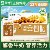 蒙牛早餐牛奶麦香核桃儿童学生营养早餐牛奶 热门商品整箱利乐包250ml 【12月产】核桃味250ml*24盒
