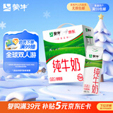 蒙牛全脂纯牛奶211ml*10盒  小规格易吸收 礼盒定制 京东专供