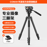 科漫相机三脚架 专业摄影摄像便携液压云台三脚架相机手机支架直播户外独脚架单反三角架KX3939plus