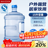 美厨（MAXCOOK）纯净水桶 矿泉水桶饮水桶 15L桶装水塑料饮水机手提户外桶MCX1924