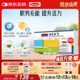 Swisse斯维诗 男士定制每日营养包 复合维生素玛咖氨糖奶蓟草护肝 14袋
