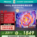海信电视55E3NH Pro 55英寸 144Hz高刷 杜比全景声 智能Wi-Fi6 U+超画质 大内存 国家补贴20%平板电视