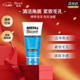 碧柔（Biore）洗面奶男士清爽劲透去角质净毛孔控油去黑头洗面乳氨基酸洁面100g