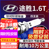 湃速15-25款北京现代途胜1.6T双铱金火花塞原厂原装适配汽车4只装9934