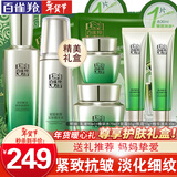 百雀羚（PECHOIN）套装 肌初赋活礼盒 抗皱提拉紧致淡化细纹保湿护肤化妆品女官方 [特惠]乳液+精华水+面霜+眼霜+精华液