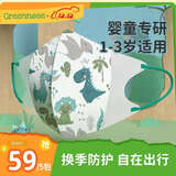 绿鼻子（green nose）儿童口罩 婴儿宝宝流感预防用品 恐龙款 小童5片【1-3岁适用】