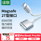 绿联适用苹果笔记本电脑充电线85W兼容65W/45W磁吸快充线magsafe2电源线Type-C转接T型接口MacBook2米