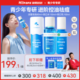 海龟爸爸青少年护肤品学生男女孩青春期洗面奶祛痘控油护肤套装